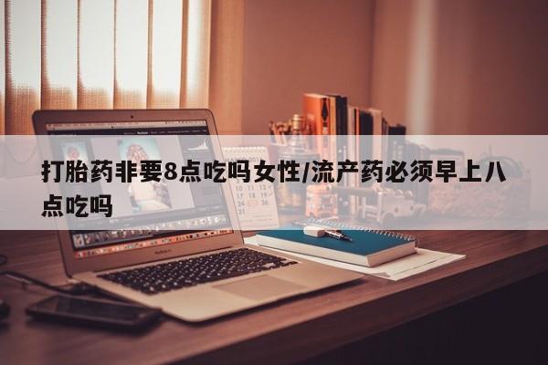 打胎药专卖微信联系方式亲测有效!资讯 第34页