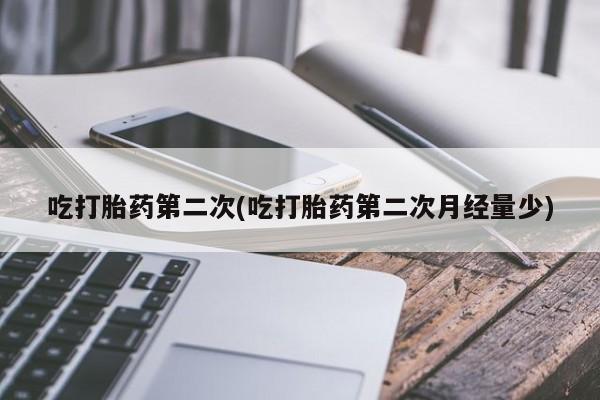 打胎药专卖微信联系方式亲测有效!要闻 第235页