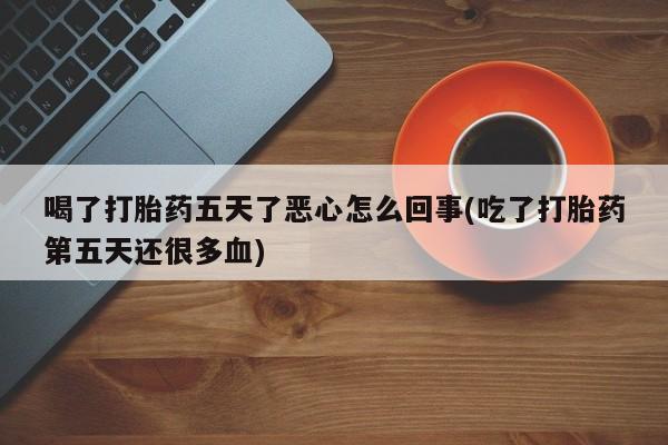打胎药专卖微信联系方式亲测有效!动态 第197页