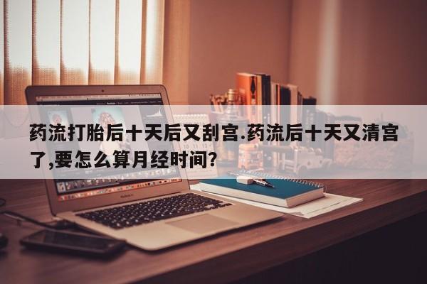打胎药专卖微信联系方式亲测有效!动态 第147页
